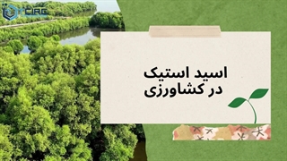 اسید استیک در کشاورزی
