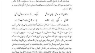 آموزش درس کبوتر طوقدار فارسی یازدهم (بخش اول) لیپوماتیک