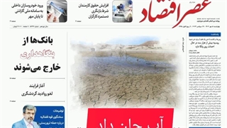 عصر اقتصاد؛ نسخه الکترونیک روزنامه 5 مهرماه 1402