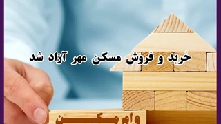 نکات حقوقی برای خرید ملک