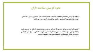 آموزش عمومی سلامت یاران4