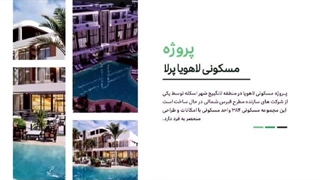 پروژه مسکونی لاهویا پرلا در قبرس