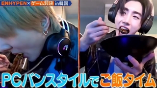 ENHYPEN MUKBANG ON PC BANG