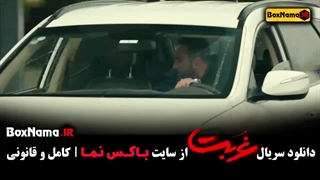 قسمت سیزدهم غربت - ۱ تا ۱۳ کامل