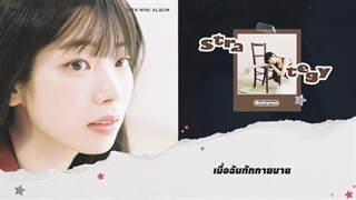 لیریک آهنگ Strategy از توایس