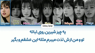 لیریک فارسی اهنگ  like it like it از توایس با زیرنویس فارسی و کد رنگی