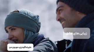 سریال آبان،  قسمت چهارم