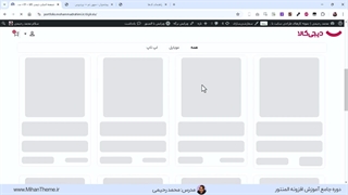 آموزش افکت لودینگ اسکلتی در المنتور | Skeleton Loading Elementor