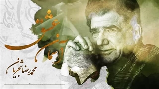 Aseman-e Eshgh - Shajaryan