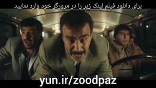 دانلود فیلم زود پز با لینک در «کپشن»