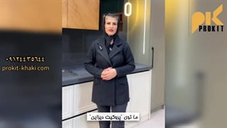 پرو کیت دیزاین