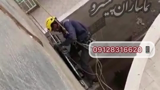نصب ایزوگام در ارتفاع و نمای ساختمان بدون داربست ۰۹۱۲۸۳۱۶۶۲۰