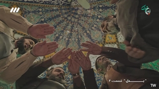 سریال بدل قسمت 2