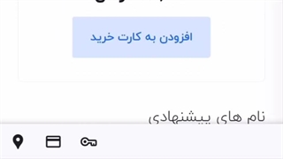 نحوه ی خرید دامنه و هاست از سایت خرید هاست