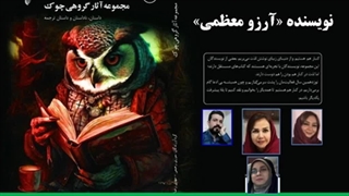 داستان «خانم و آقای جونز» نویسنده «آرزو معظمی»