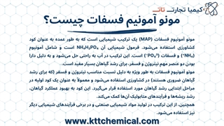 راهنمای خرید مونو آمونیم فسفات