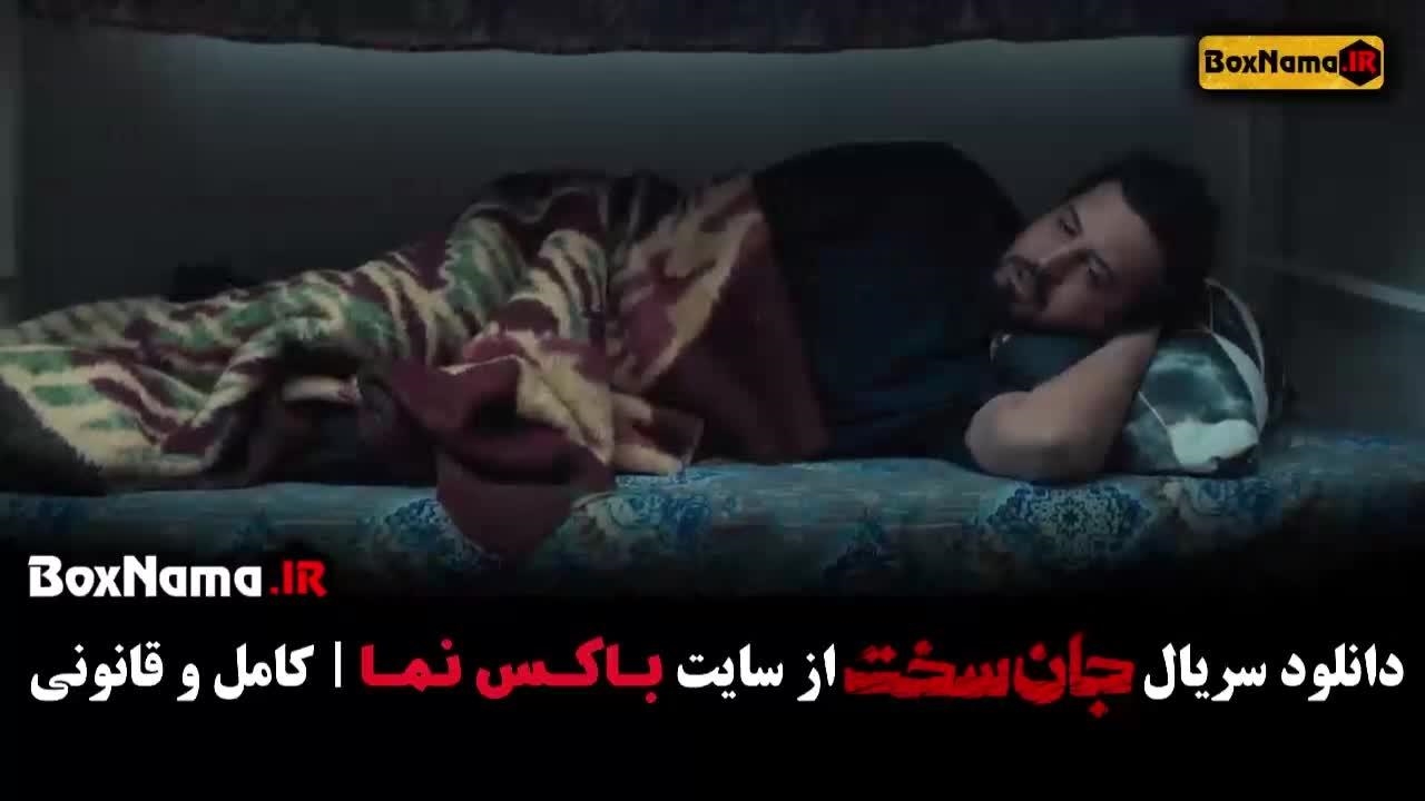سریال جان سخت قسمت ۱۱ - نماشا