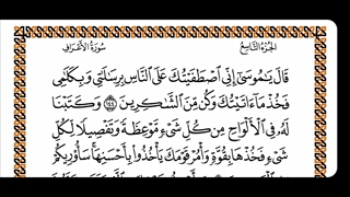 ترتیل وترجمه آیه ۱۴۴ سوره اعراف توسط استاد پرهیزگار ودکترعلی فلاحیان ترجمه درقسمت توضیحات...