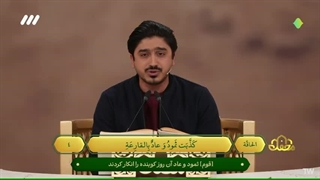 تلاوت استاد ابراهیم عقیلی در برنامه قرآنی محفل - الحاقه