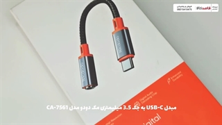 بررسی مبدل USB-C به جک 3.5 میلیمتری مک دودو مدل CA-7561