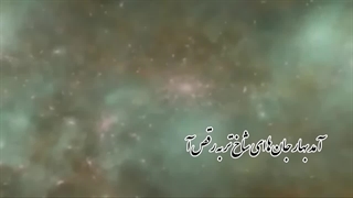 به رقص آ. برقصا . شعر مولانا . موسیقی محسن چاوشی .Be RaghsA / Beraghsa - Chavoshi - Rumi