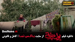فیلم پول پارتی پردیس احمدیه ساعد سهیلی