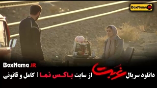 سریال غربت قسمت ۶