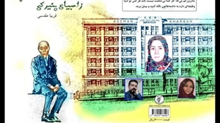 رمان «زامبیای پنیرکی» نویسنده «فریبا مقدسی» بخش سوم