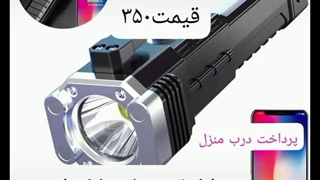 خرید چراغ قوه هشت کاره