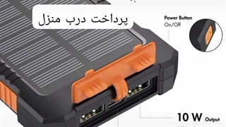 فروش پاوربانک خورشیدی