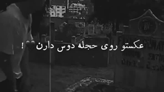 عکستو رو حجله دوس دارن !