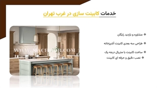 بهترین کابینت ساز غرب تهران
