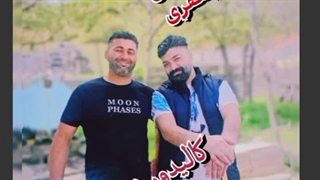 کامبیز کجوری کامبیز جعفری