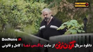 دانلود قسمت اول سریال گردن زنی