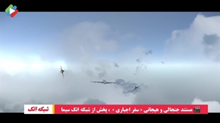 مستند جنجالی و هیجانی سفر اجباری