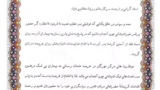 افتخارآفرینی های استاد رزیتا دغلاوی نژاد ادامه دارد...