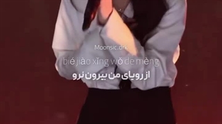 به آهنگ چینی گوش نمیدی ولی این‌یکی...