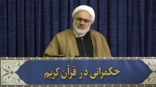 حکمرانی در قرآن (294)