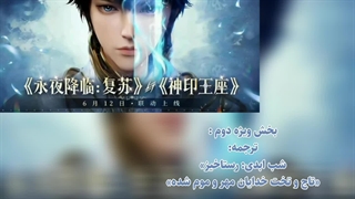 عکس های منتشر شده از تخت نشان