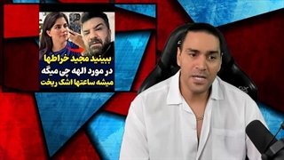 واکنش های نامناسب به قتل الهه حسین نژاد و...( امیرارشام)