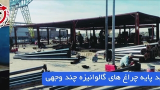 ارسال بار پایه چراغ و چراغ های راهنمایی برای مرز دوغارون افغانستان