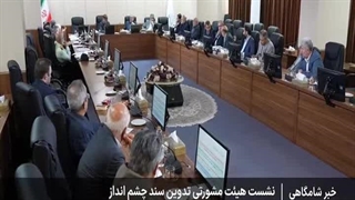 برگزاری نشست هیئت مشورتی تدوین سند چشم انداز در مجمع تشخیص مصلحت نظام