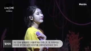 اجرای آیو/pallette by iu(live