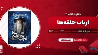 کتاب ارباب حلقه ها جی آر آر تالکین pdf