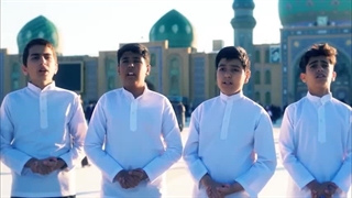 سرود بچه‌های هیئت - اوصاف چهارده معصوم -  گروه سرود عقیق بیرجند