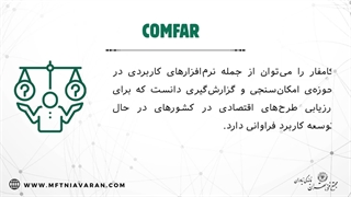 مشخصات دوره کامفار