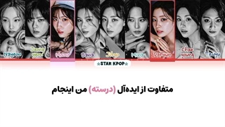 لیریک فارسی آهنگ Here I Am از توایس (TWICE)