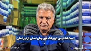 حسین ساری_چگونه اورینگ دور بوش اصل از فیک را تشخیص دهیم؟