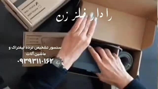 رادار فلز زن SPM