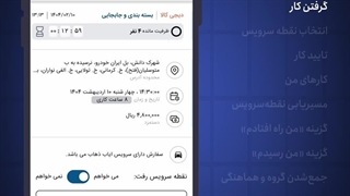 قابلیت ایاب و ذهاب در اپلیکیشن کارلاین